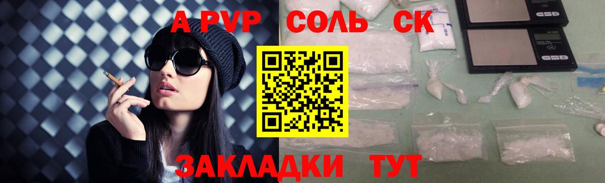APVP  Alfa_PVP Соль  Вход с VPN  где купить наркоту  Alfa_PVP Соль  Абакан 