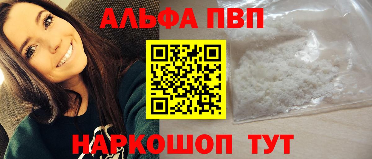 APVP кристаллы Абакан