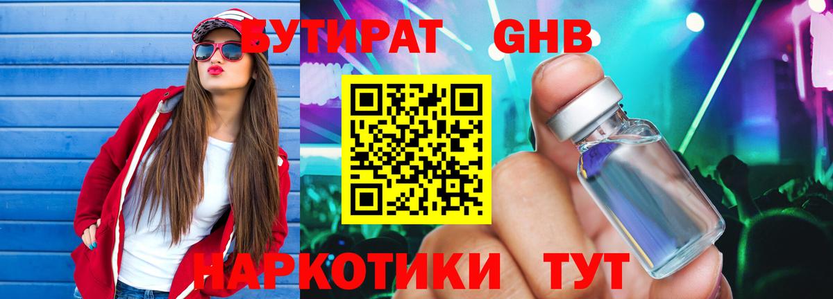 Бутират бутандиол Абакан