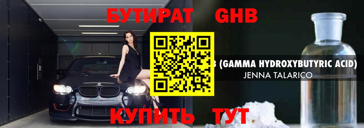 Абакан  Бутират  Вход с VPN  Бутират бутик 