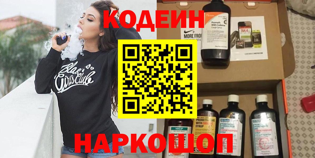 Codein Purple Drank Абакан