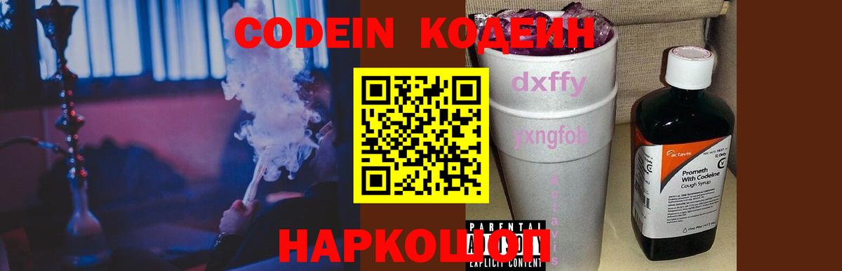 купить  сайты  Вход с VPN  Codein напиток Lean (лин)  Абакан  Кодеиновый сироп Lean Purple Drank 