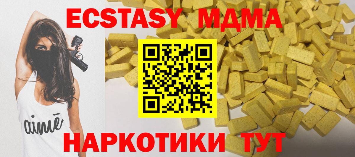 Ecstasy MDMA Абакан