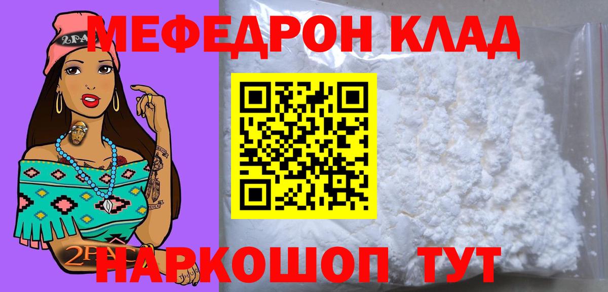 МЕФ кристаллы Абакан